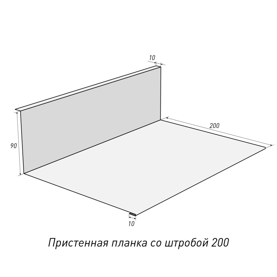 Пристенная планка со штробой 200